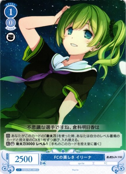 画像1: 【WSR】FCの楽しさ イリーナ【C】OS05/R05-089 (1)