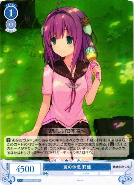 画像1: 【WSR】翼の休息 莉佳【C】OS05/R05-092 (1)