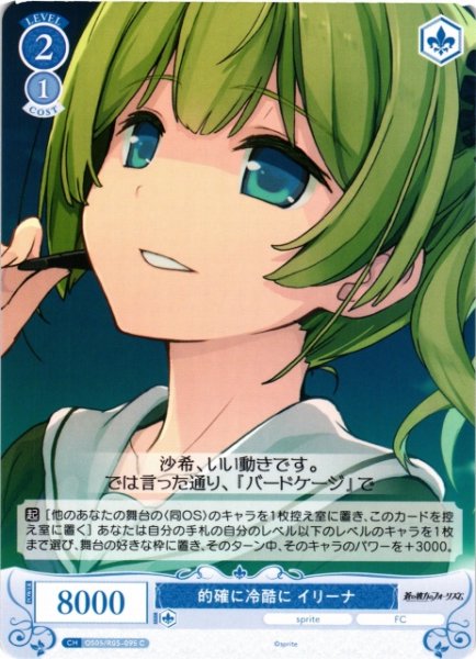 画像1: 【WSR】的確に冷酷に イリーナ【C】OS05/R05-095 (1)