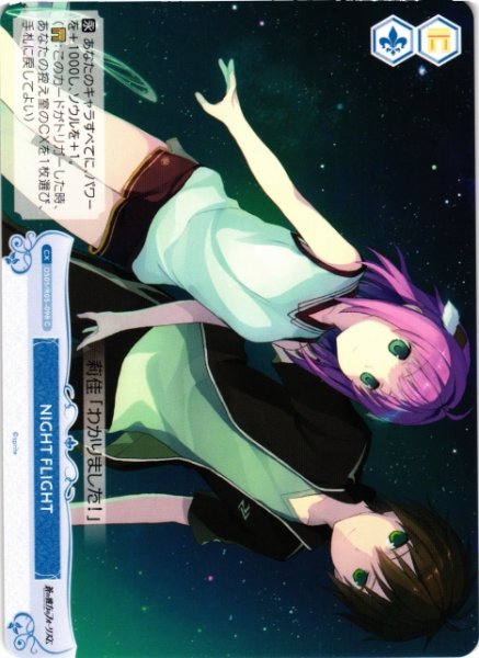 画像1: 【WSR】NIGHT FLIGHT【C】OS05/R05-098 (1)