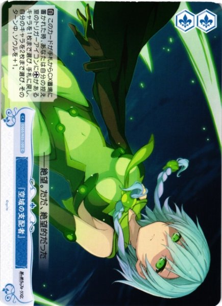 画像1: 【WSR】『空域の支配者』【C】OS05/R05-100 (1)