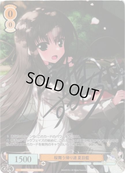 画像1: 【WSR】※プレイ用特価品※桜舞う帰り道 夏目藍(サイン+箔押し)【SEC】OS06/R06-008SEC (1)