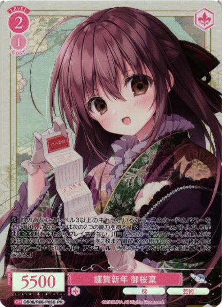 画像1: 【WSR】謹賀新年 御桜稟(foil)【PR】OS06/R06-P05S (1)