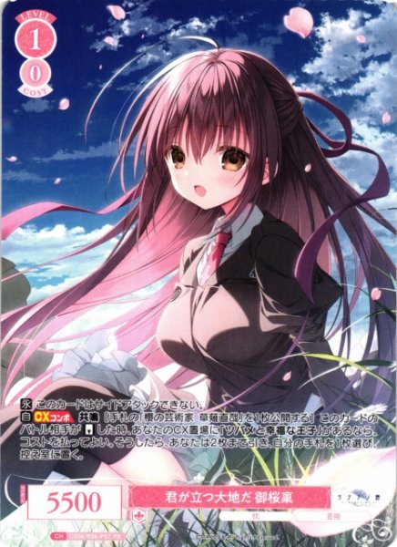 画像1: 【WSR】君が立つ大地だ 御桜稟【PR】OS06/R06-P07 (1)