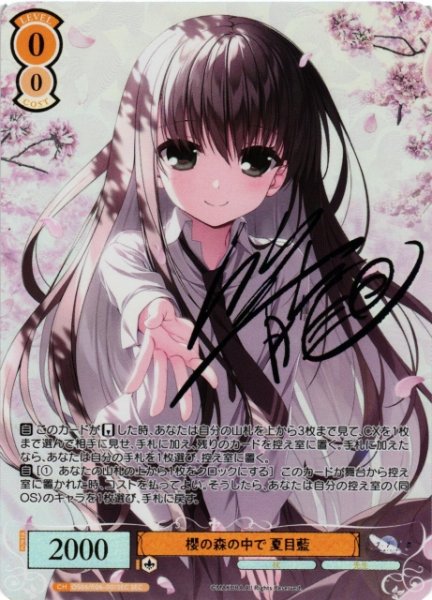 画像1: 【WSR】※プレイ用特価品※櫻の森の中で 夏目藍(サイン+箔押し)【SEC】OS06/R06-001SEC (1)