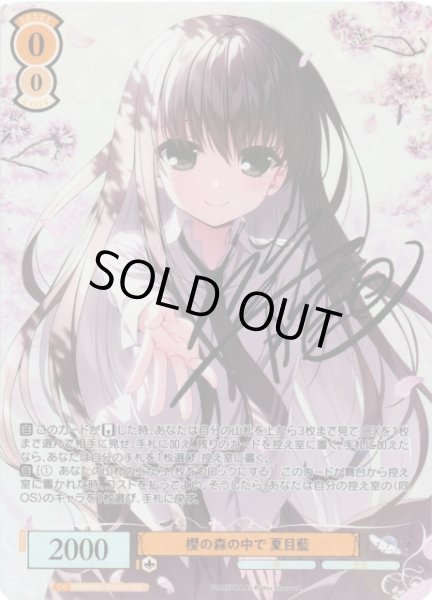画像1: 【WSR】櫻の森の中で 夏目藍(サイン+箔押し)【SEC】OS06/R06-001SEC (1)