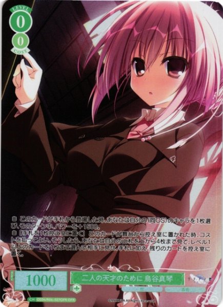 画像1: 【WSR】※プレイ用特価品※二人の天才のために 鳥谷真琴【OFR】OS06/R06-027OFR (1)