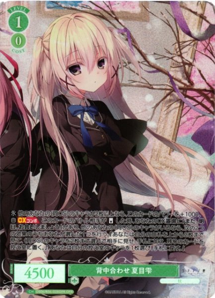 画像1: 【WSR】※プレイ用特価品※背中合わせ 夏目雫【OFR】OS06/R06-028OFR (1)