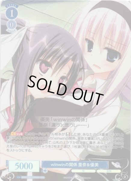 画像1: 【WSR】winwinの関係 里奈&優美【OFR】OS06/R06-077OFR (1)