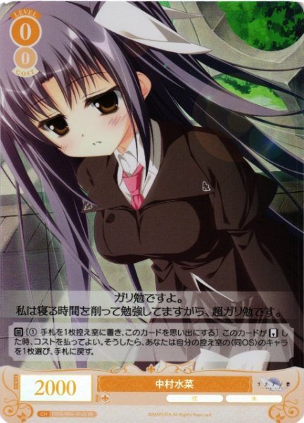 画像1: 【WSR】中村水菜【SR】OS06/R06-014S (1)
