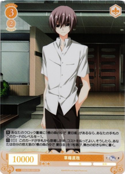 画像1: 【WSR】草薙直哉【SR】OS06/R06-020S (1)