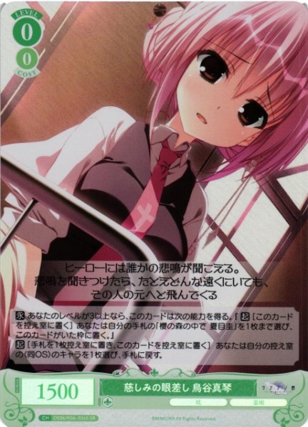 画像1: 【WSR】慈しみの眼差し 鳥谷真琴【SR】OS06/R06-036S (1)