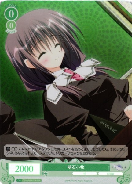 画像1: 【WSR】明石小牧【SR】OS06/R06-038S (1)