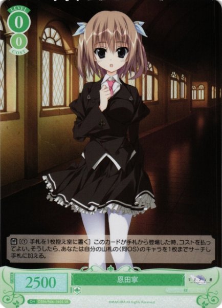 画像1: 【WSR】恩田寧【SR】OS06/R06-040S (1)