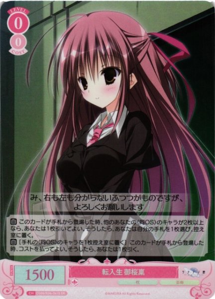 画像1: 【WSR】転入生 御桜稟【SR】OS06/R06-061S (1)