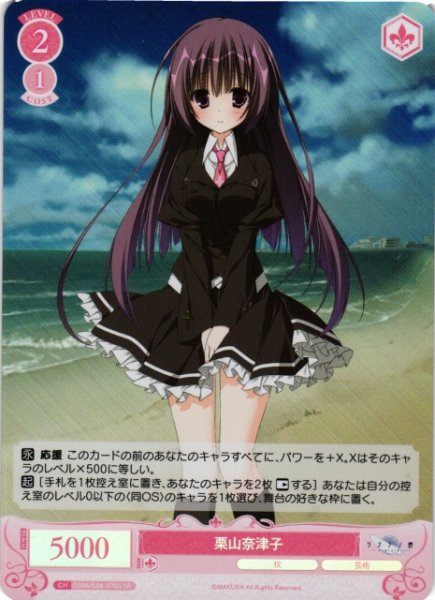 画像1: 【WSR】栗山奈津子【SR】OS06/R06-070S (1)