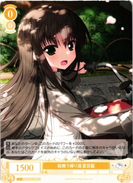 画像1: 【WSR】桜舞う帰り道 夏目藍【R】OS06/R06-008 (1)