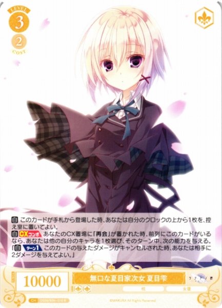 画像1: 【WSR】無口な夏目家次女 夏目雫【R】OS06/R06-010 (1)