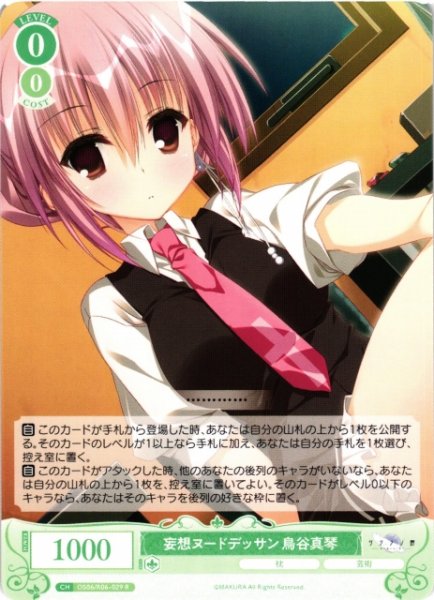 画像1: 【WSR】妄想ヌードデッサン 鳥谷真琴【R】OS06/R06-029 (1)