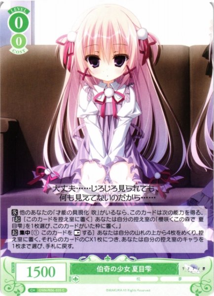 画像1: 【WSR】伯奇の少女 夏目雫【C】OS06/R06-035 (1)
