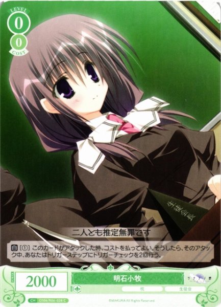 画像1: 【WSR】明石小牧【C】OS06/R06-038 (1)