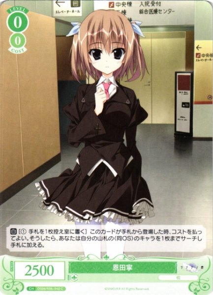 画像1: 【WSR】恩田寧【C】OS06/R06-040 (1)