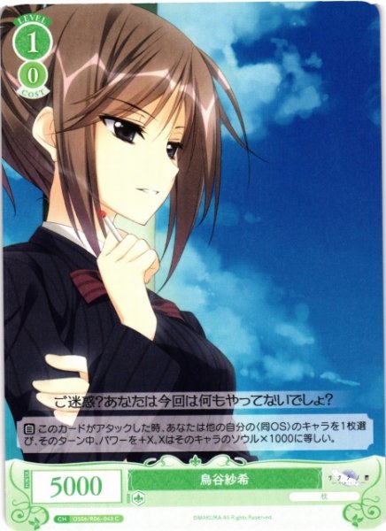 画像1: 【WSR】鳥谷紗希【C】OS06/R06-043 (1)