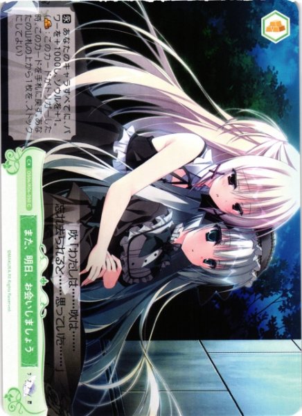 画像1: 【WSR】また、明日、お会いしましょう【C】OS06/R06-050 (1)