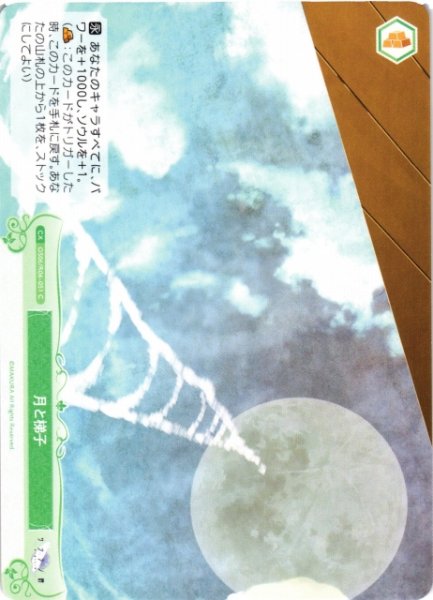 画像1: 【WSR】月と梯子【C】OS06/R06-051 (1)
