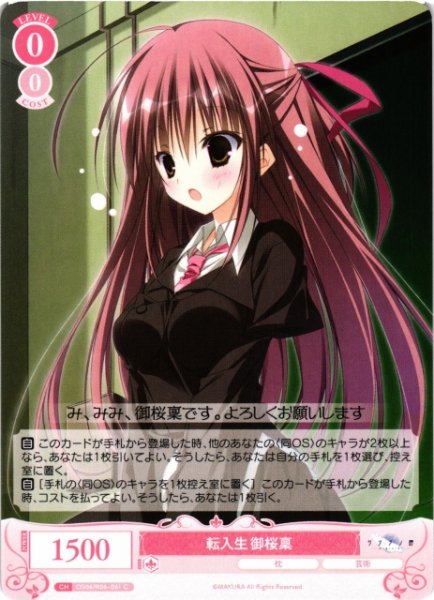 画像1: 【WSR】転入生 御桜稟【C】OS06/R06-061 (1)