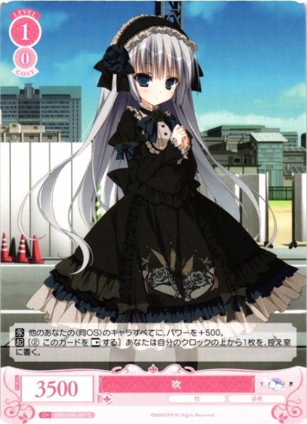 画像1: 【WSR】吹【C】OS06/R06-067 (1)