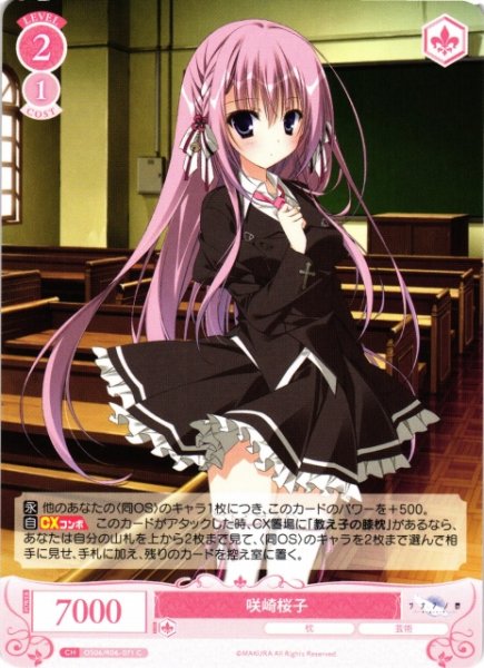 画像1: 【WSR】咲崎桜子【C】OS06/R06-071 (1)