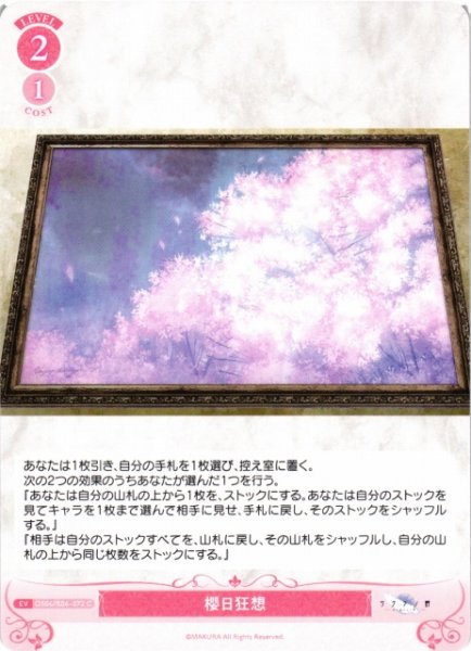 画像1: 【WSR】櫻日狂想【C】OS06/R06-072 (1)