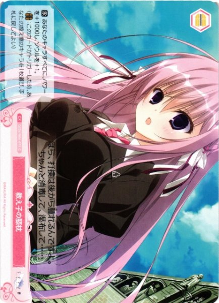 画像1: 【WSR】教え子の膝枕【C】OS06/R06-075 (1)