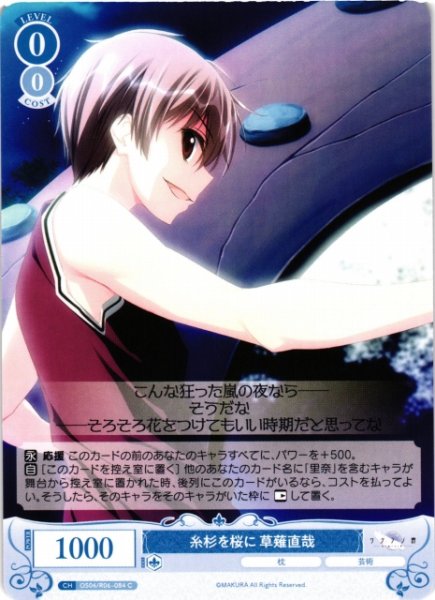 画像1: 【WSR】糸杉を桜に 草薙直哉【C】OS06/R06-084 (1)