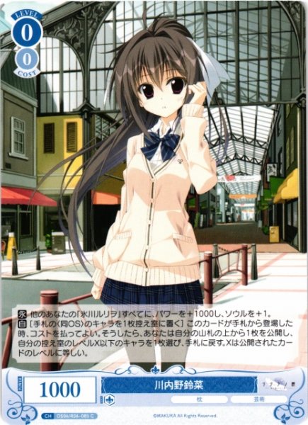 画像1: 【WSR】川内野鈴菜【C】OS06/R06-085 (1)