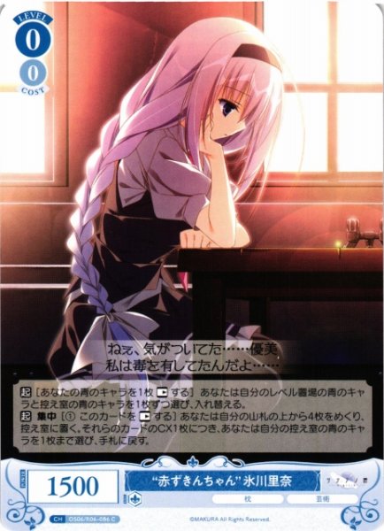 画像1: 【WSR】“赤ずきんちゃん”氷川里奈【C】OS06/R06-086 (1)