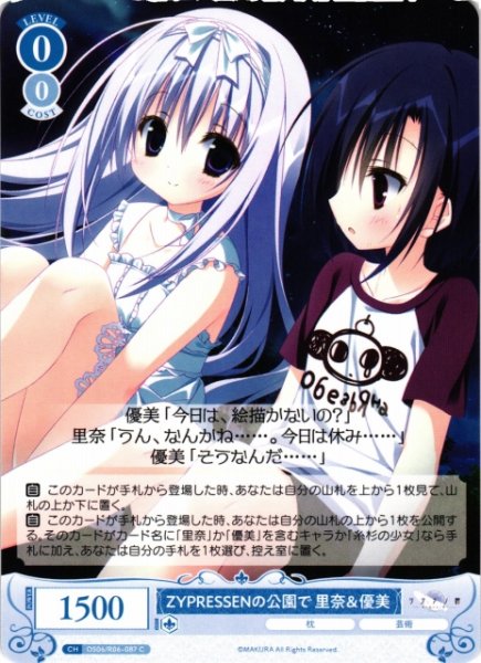 画像1: 【WSR】ZYPRESSENの公園で 里奈＆優美【C】OS06/R06-087 (1)