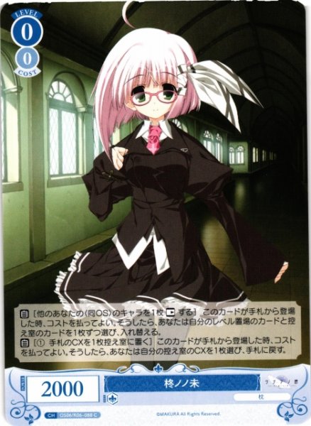 画像1: 【WSR】柊ノノ未【C】OS06/R06-088 (1)