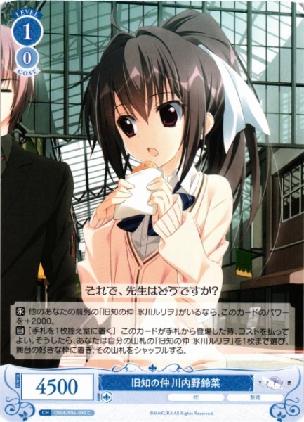 画像1: 【WSR】旧知の仲 川内野鈴菜【C】OS06/R06-092 (1)