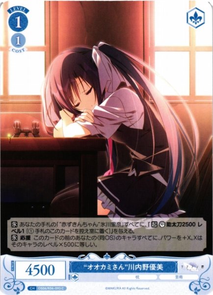 画像1: 【WSR】“オオカミさん”川内野優美【C】OS06/R06-093 (1)