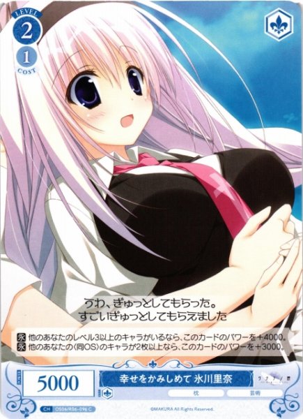 画像1: 【WSR】幸せをかみしめて 氷川里奈【C】OS06/R06-096 (1)