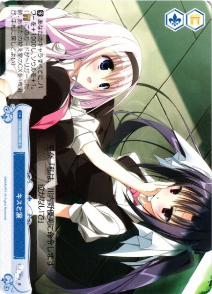 画像1: 【WSR】キスと涙【C】OS06/R06-098 (1)