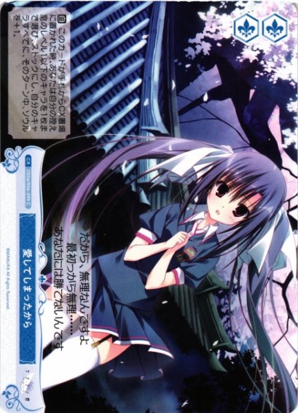 画像1: 【WSR】愛してしまったから【C】OS06/R06-099 (1)