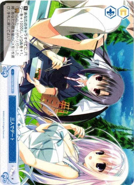 画像1: 【WSR】三人でデート【C】OS06/R06-100 (1)