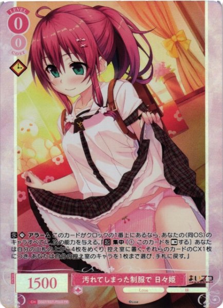 画像1: 【WSR】汚れてしまった制服で 日々姫(foil)【PR】OS07/R07-P06S (1)