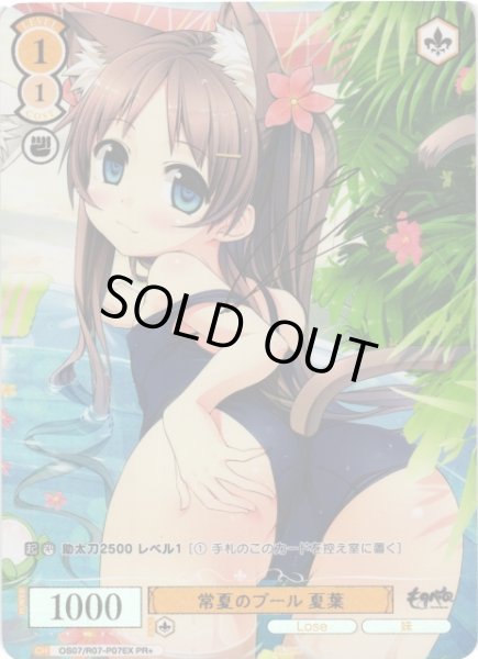 画像1: 【WSR】常夏のプール 夏葉(サイン)【PR+】OS07/R07-P07EX (1)