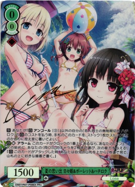 画像1: 【WSR】夏の思い出 日々姫＆ポーレット＆ハチロク(サイン)【PR+】OS07/R07-P08EX (1)