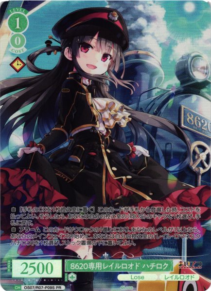 画像1: 【WSR】8620専用レイルロオド ハチロク(foil)【PR】OS07/R07-P09S (1)