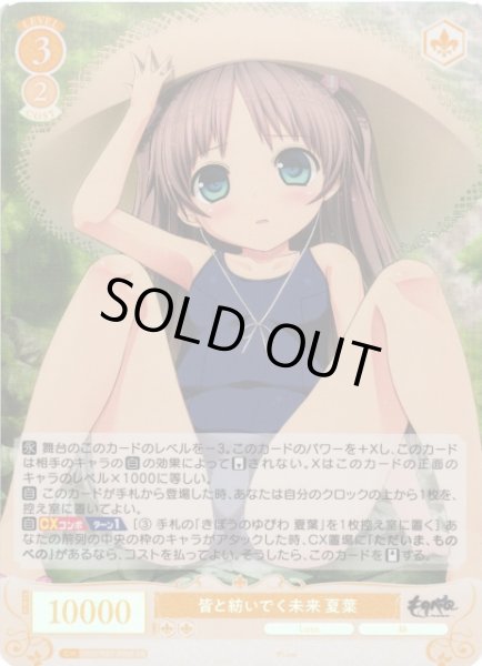 画像1: 【WSR】皆と紡いでく未来 夏葉【SR】OS07/R07-008S (1)